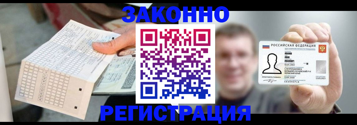 прописка законно в Нарткале