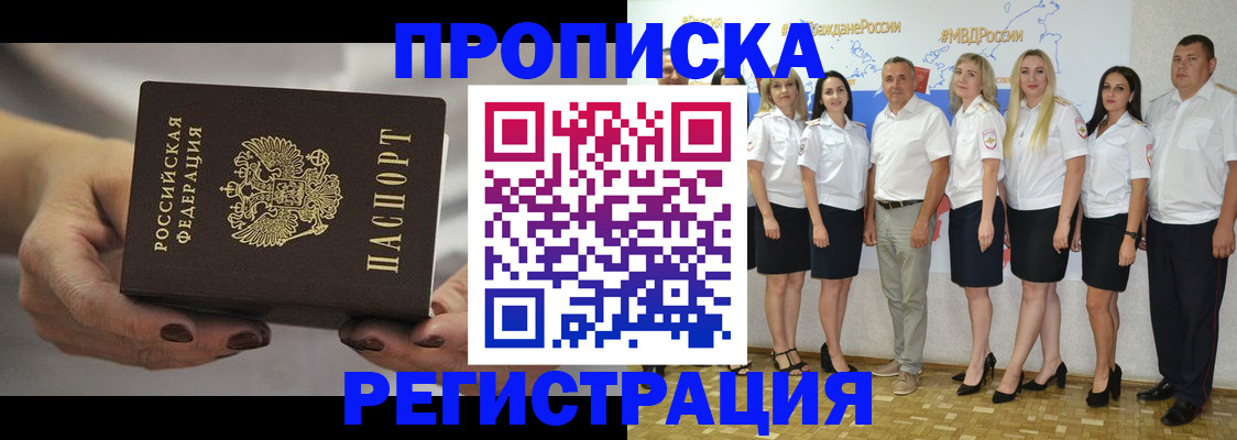 временная регистрация надежно в Нарткале