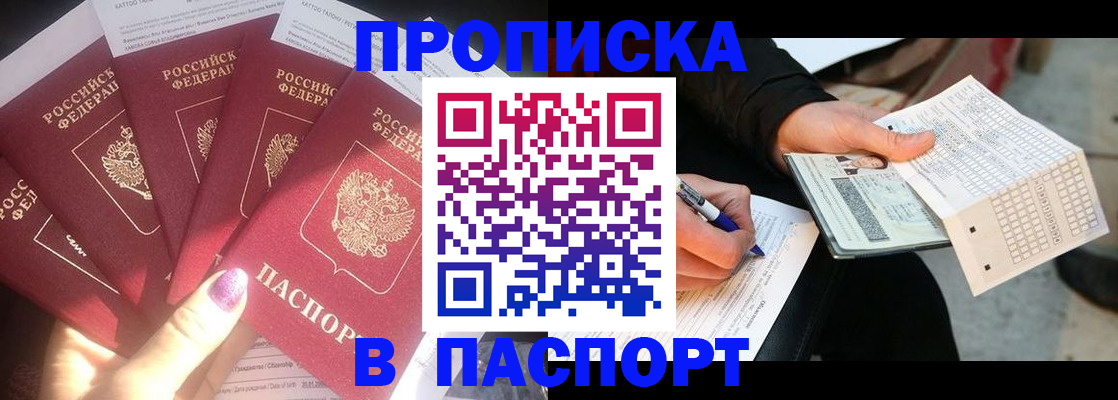 прописка для кредита в Нарткале