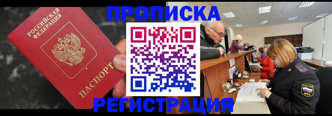 прописка законно в Нарткале
