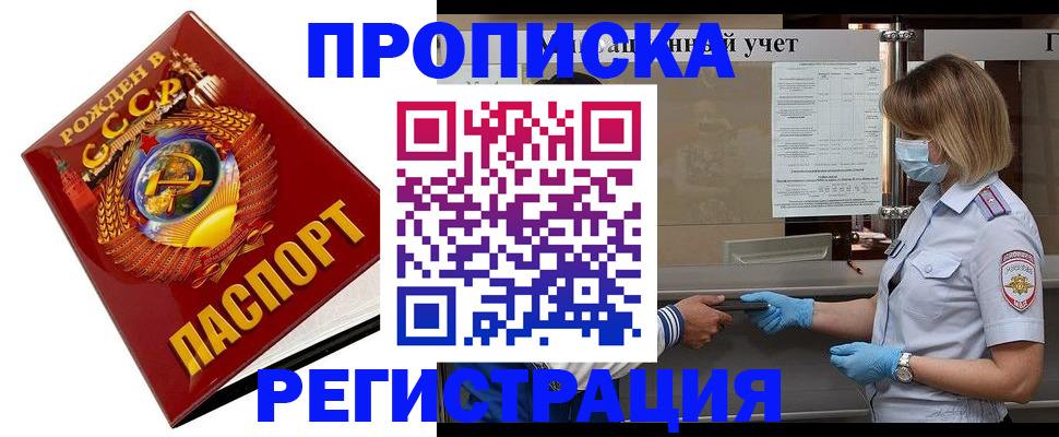 прописка штамп в Нарткале
