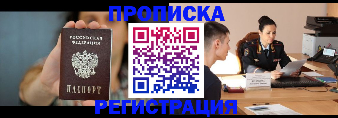 прописка регистрация в Нарткале