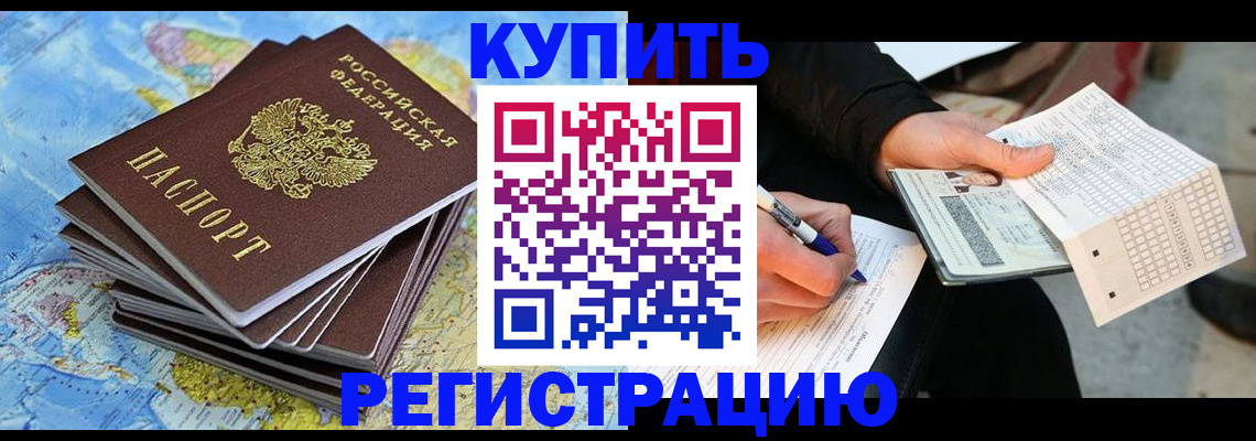 прописка для работы в Нарткале