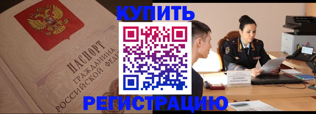 регистрация в Нарткале